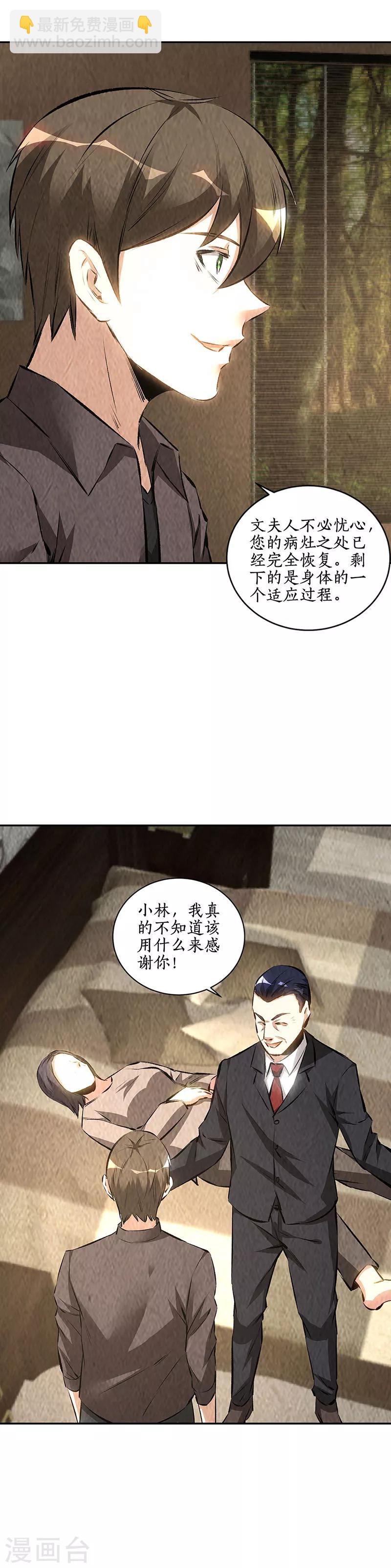 第173话 治腿疾9