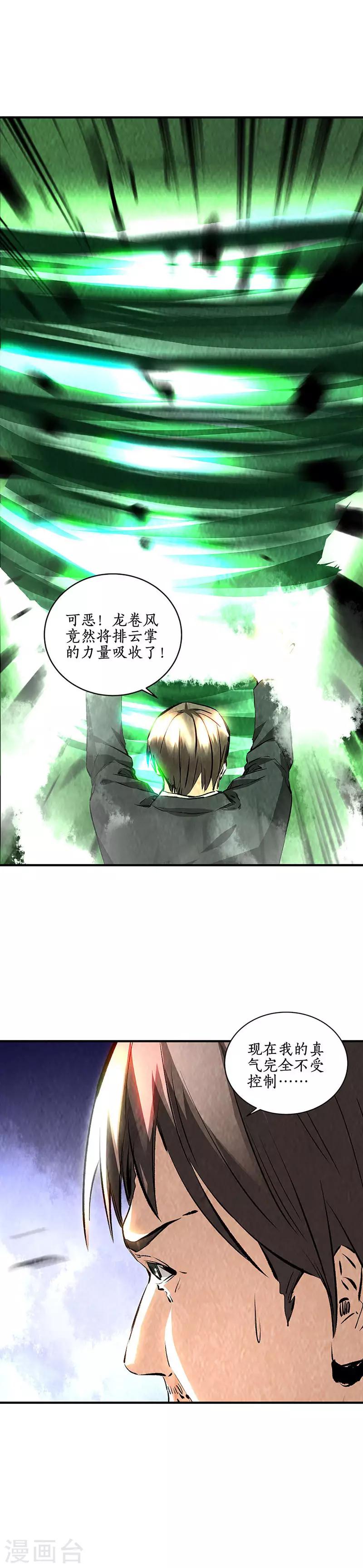 第215话 排云掌1