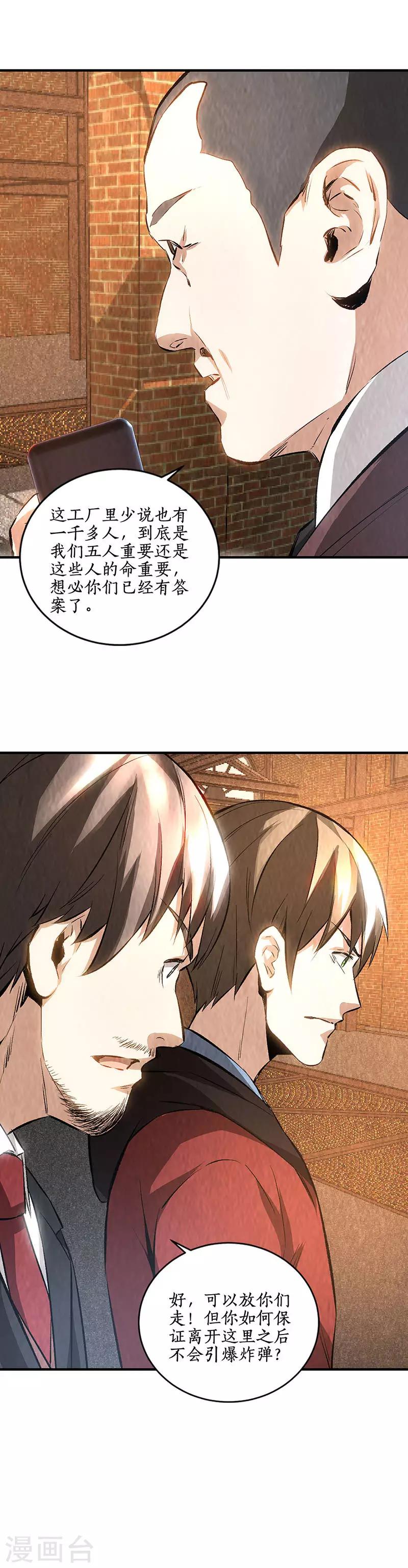 第一季最终话 拭目以待12