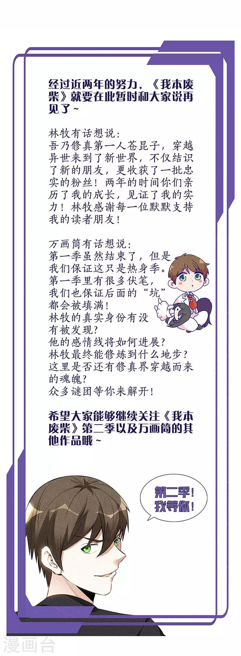 第一季最终话 拭目以待19