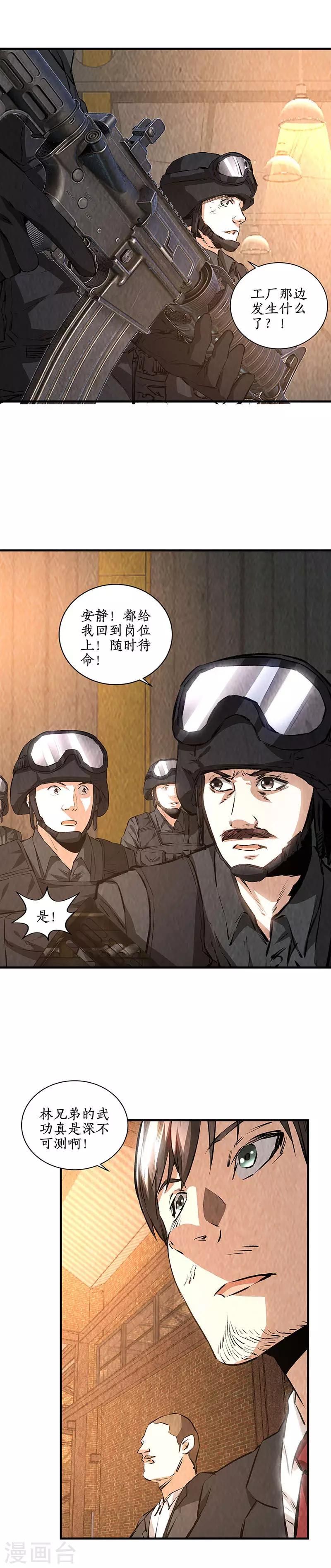 第一季最终话 拭目以待4