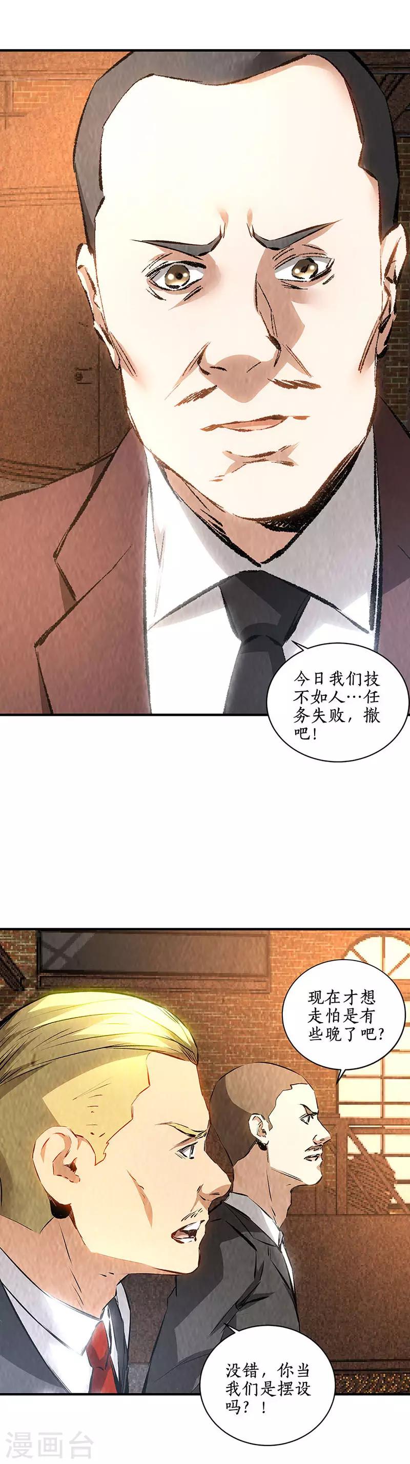 第一季最终话 拭目以待9