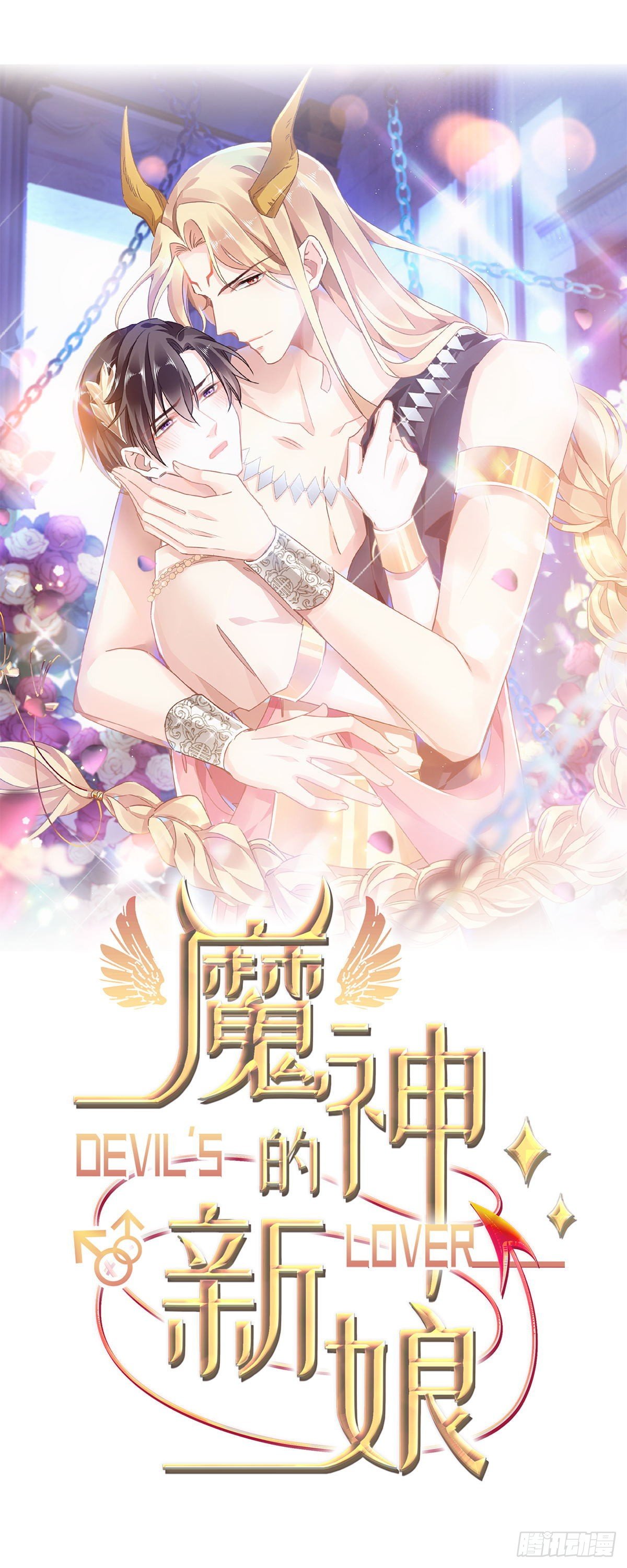 30 魔神的弱点0