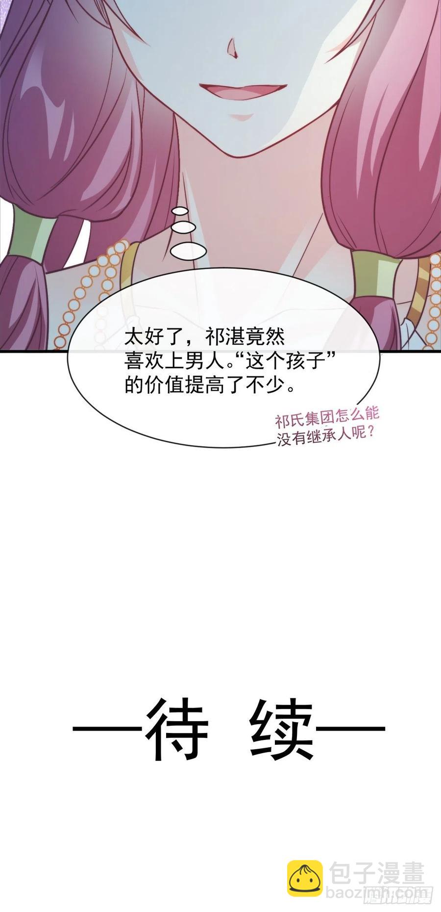 079 祁湛的孩子47