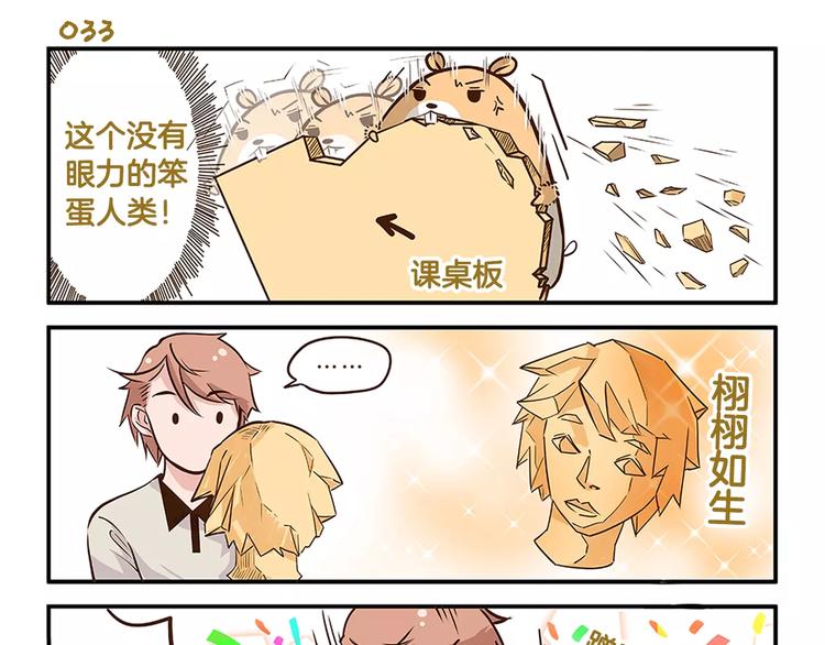 第5话 我才不卖萌呢！10