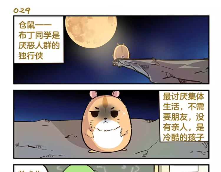 第5话 我才不卖萌呢！2