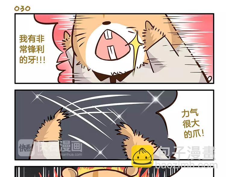 第5话 我才不卖萌呢！4