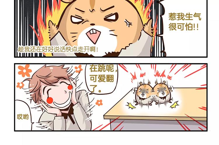 第5话 我才不卖萌呢！5