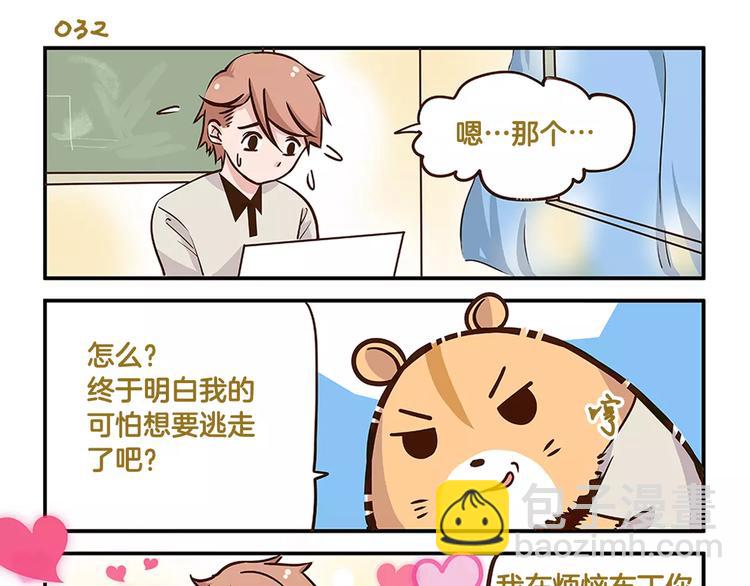 第5话 我才不卖萌呢！8