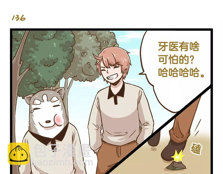 第20话 传说中的牙医10