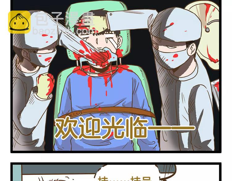 第20话 传说中的牙医20