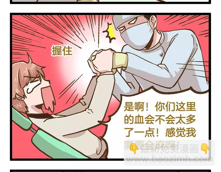 第20话 传说中的牙医23