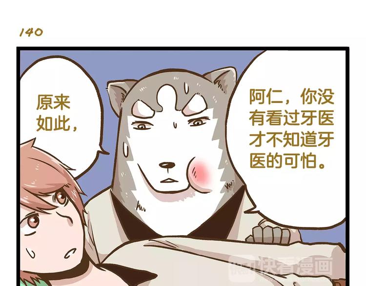 第20话 传说中的牙医26