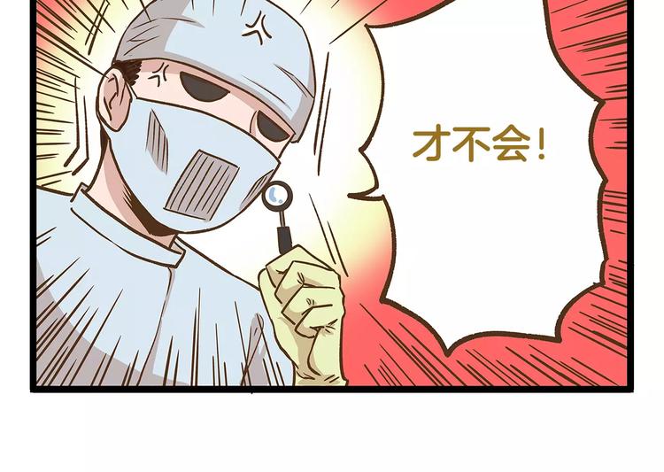 第20话 传说中的牙医29