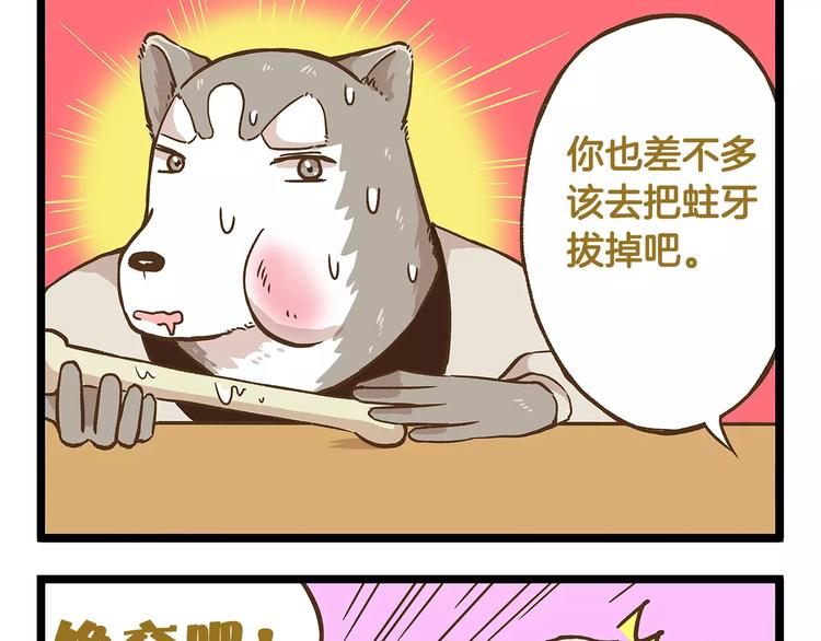 第20话 传说中的牙医4