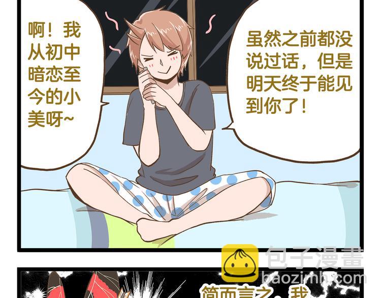 第38话 恋爱脑~8