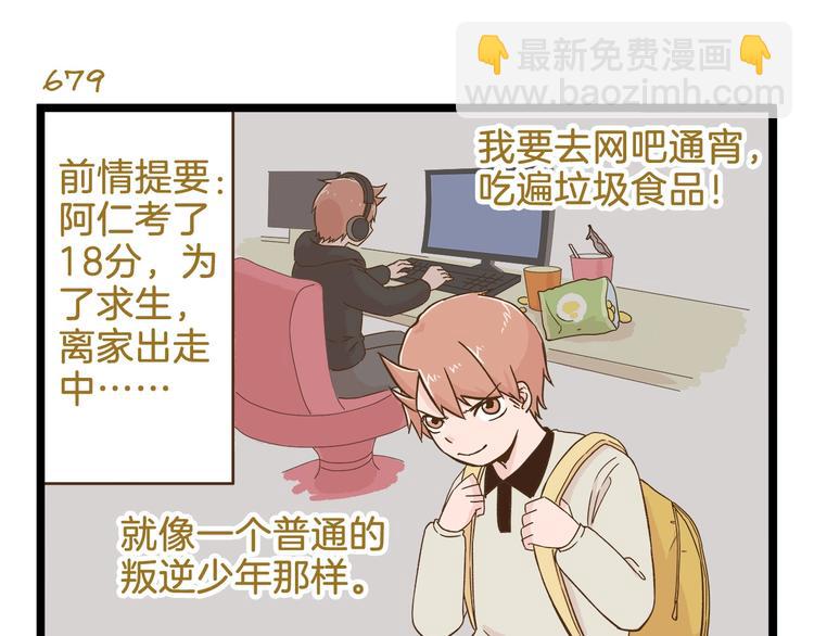 第98话 当成绩出来的那刻2
