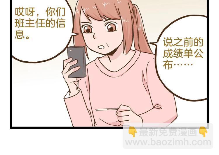 第98话 当成绩出来的那刻25