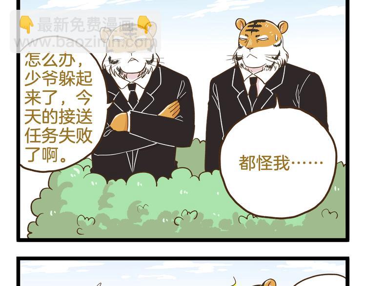第105话 鲍可爱中计20