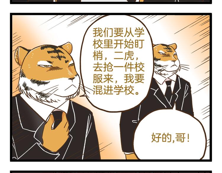 第105话 鲍可爱中计3