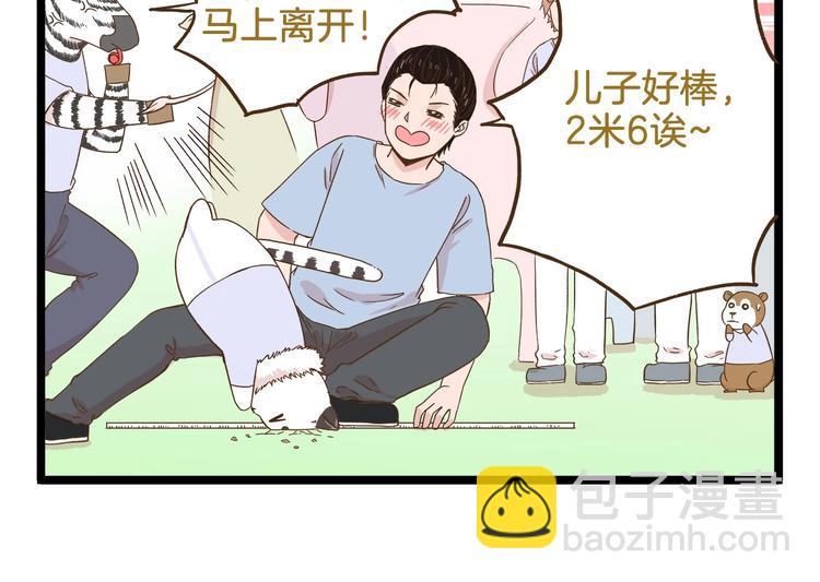 第105话 鲍可爱中计9