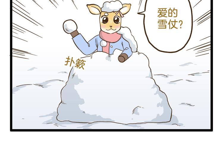 第110话 一起来打雪仗呀！25