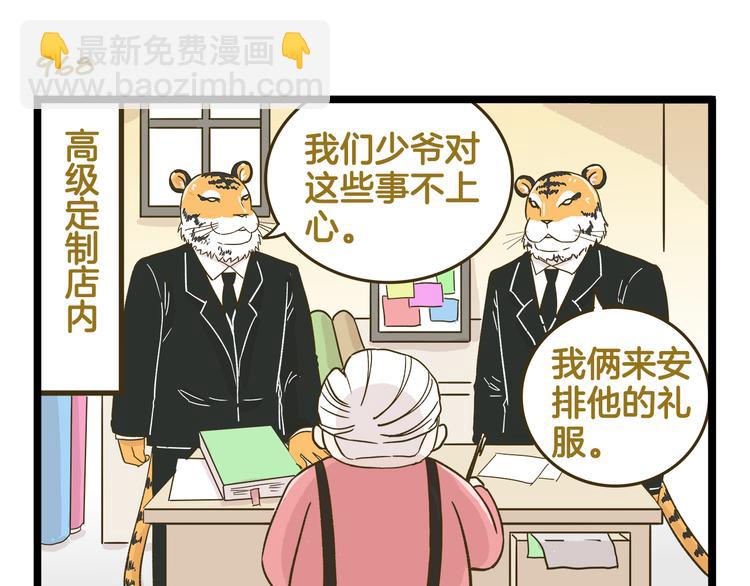 第139话 小少爷的天之羽衣10