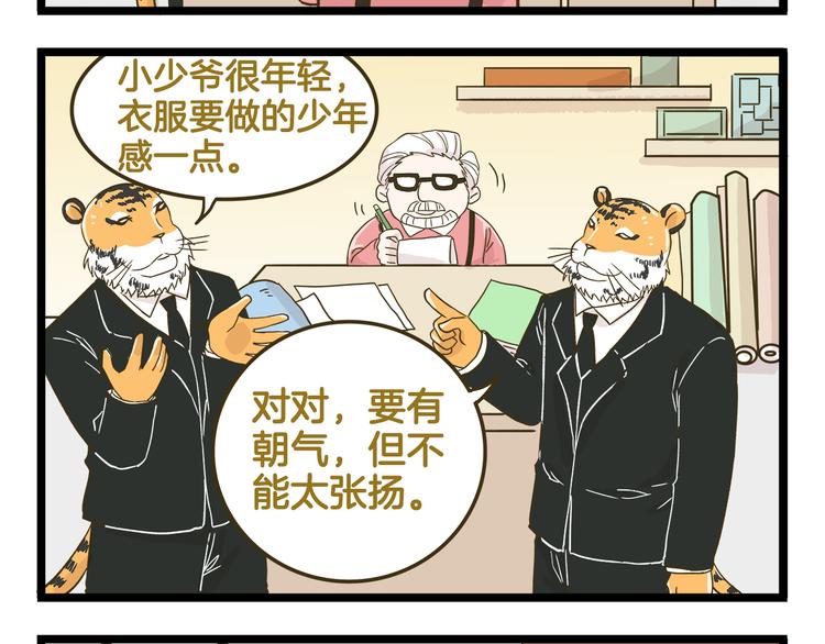第139话 小少爷的天之羽衣11