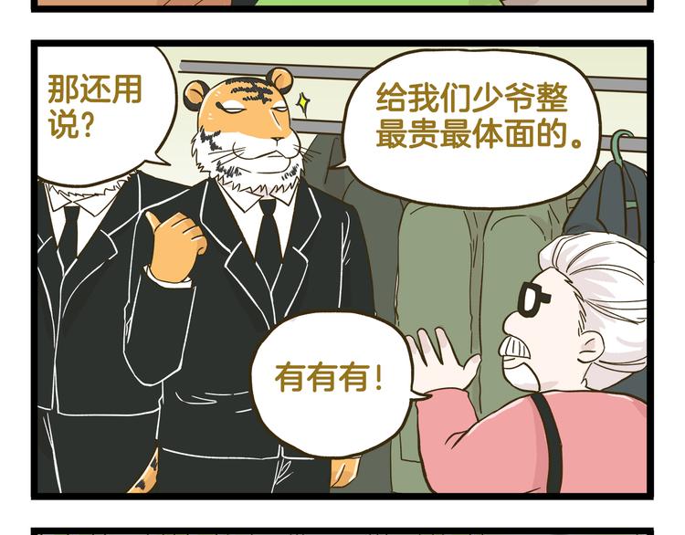 第139话 小少爷的天之羽衣15