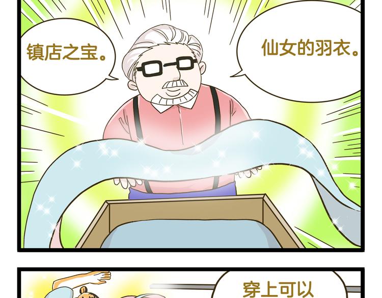 第139话 小少爷的天之羽衣16