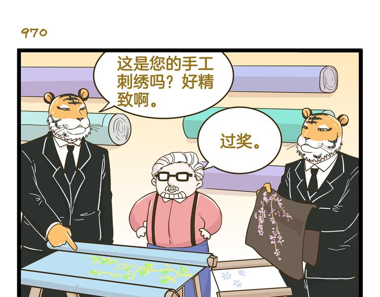 第139话 小少爷的天之羽衣18