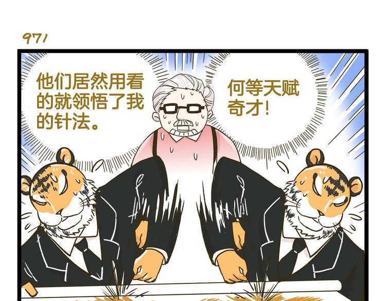 第139话 小少爷的天之羽衣22