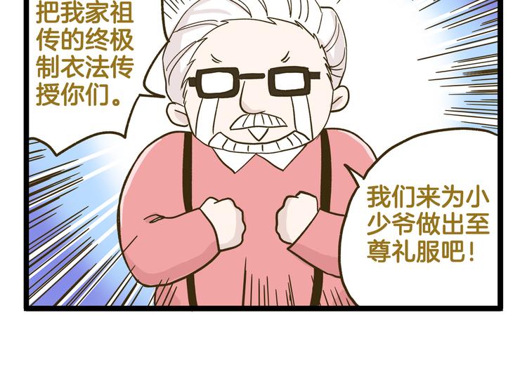 第139话 小少爷的天之羽衣25