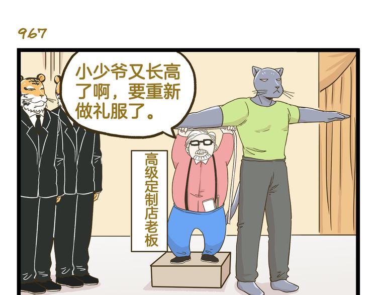 第139话 小少爷的天之羽衣6