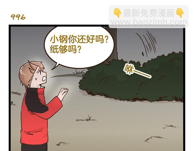 第143话 登山历险记 下篇10