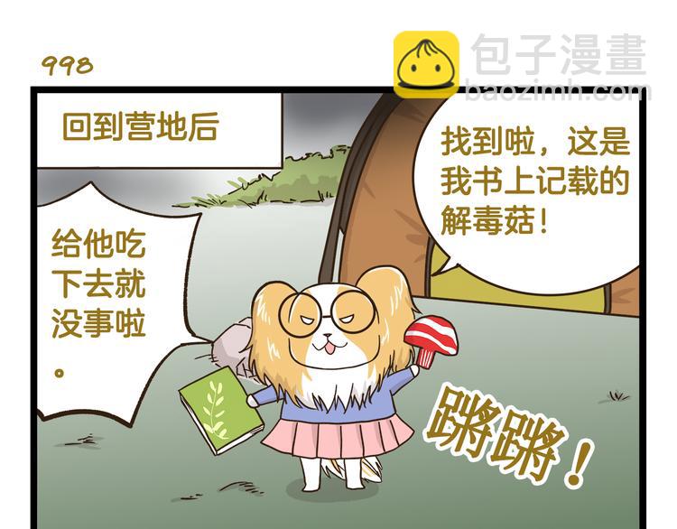 第143话 登山历险记 下篇18