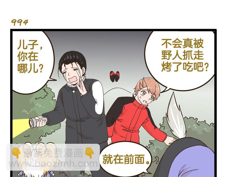 第143话 登山历险记 下篇2