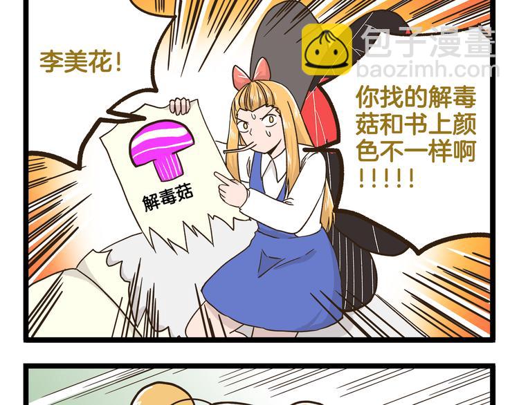 第143话 登山历险记 下篇24