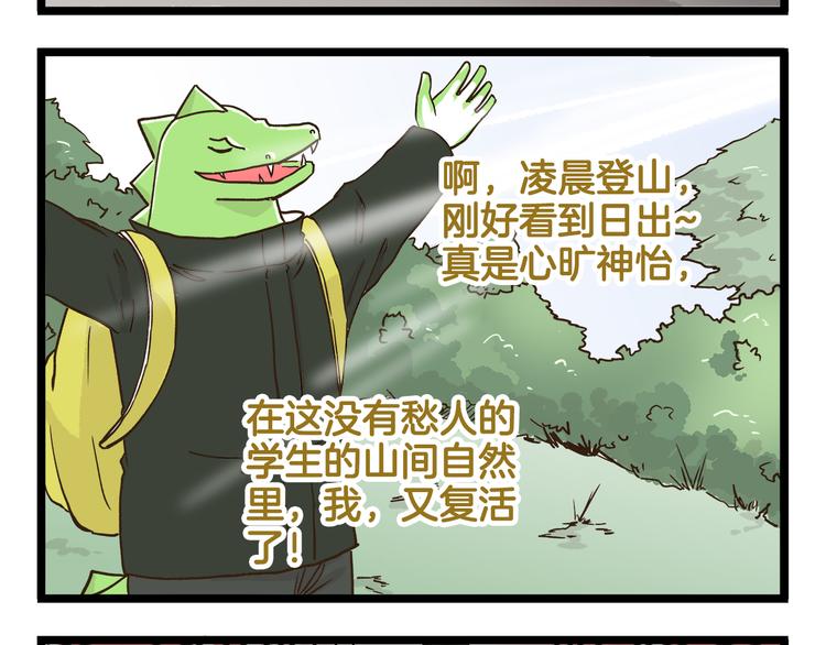 第143话 登山历险记 下篇27