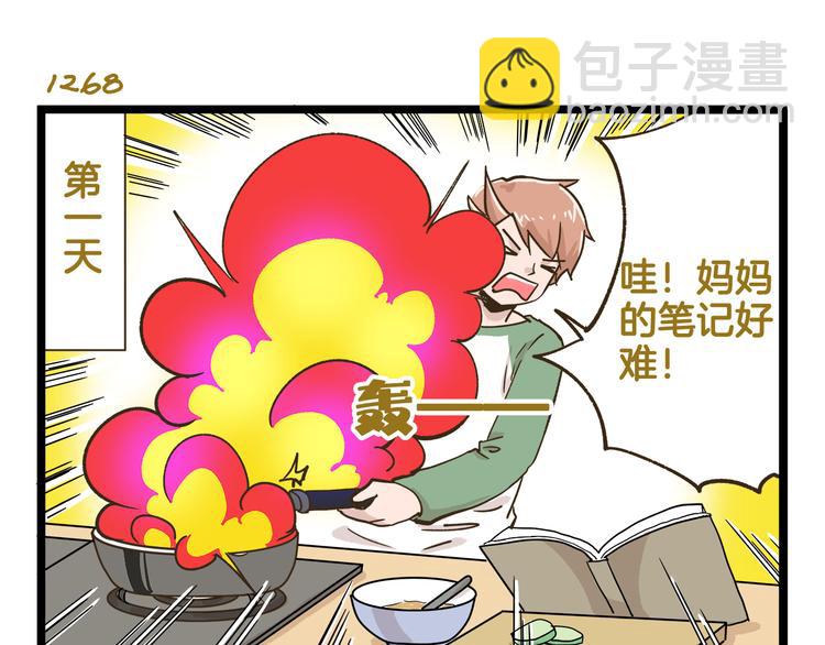 第182话 饲养爸爸手册10