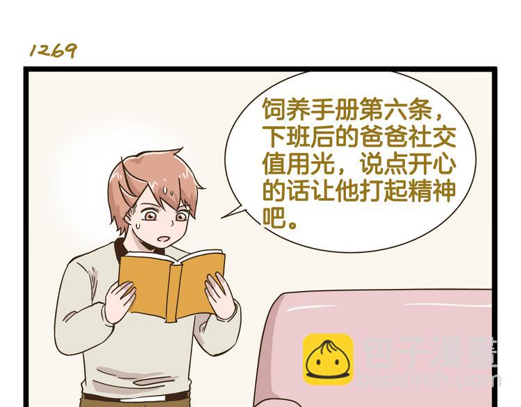 第182话 饲养爸爸手册14