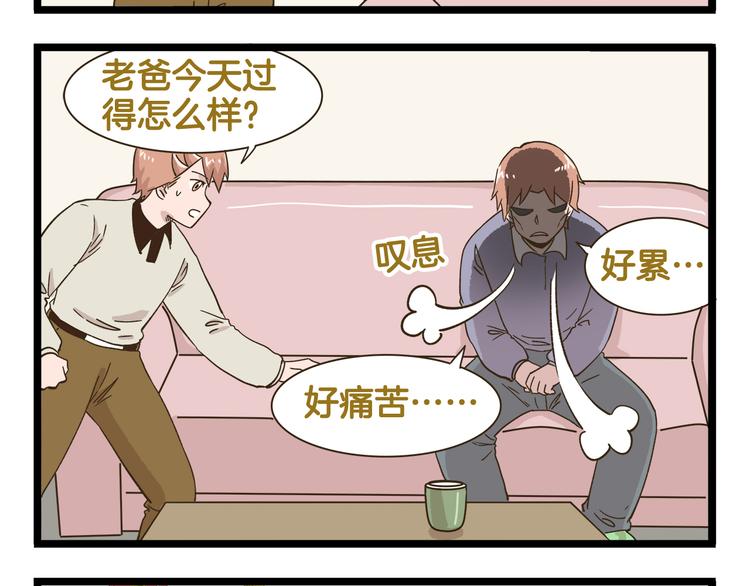 第182话 饲养爸爸手册15