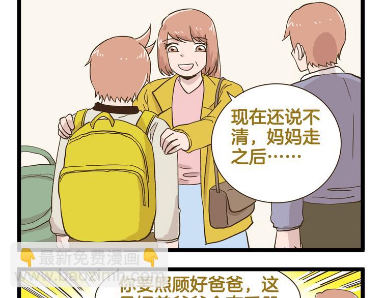 第182话 饲养爸爸手册8