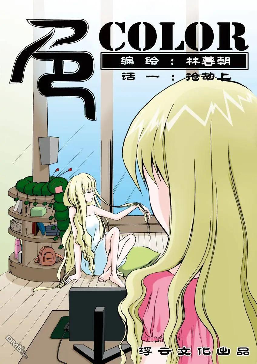 第1回 抢劫 上0