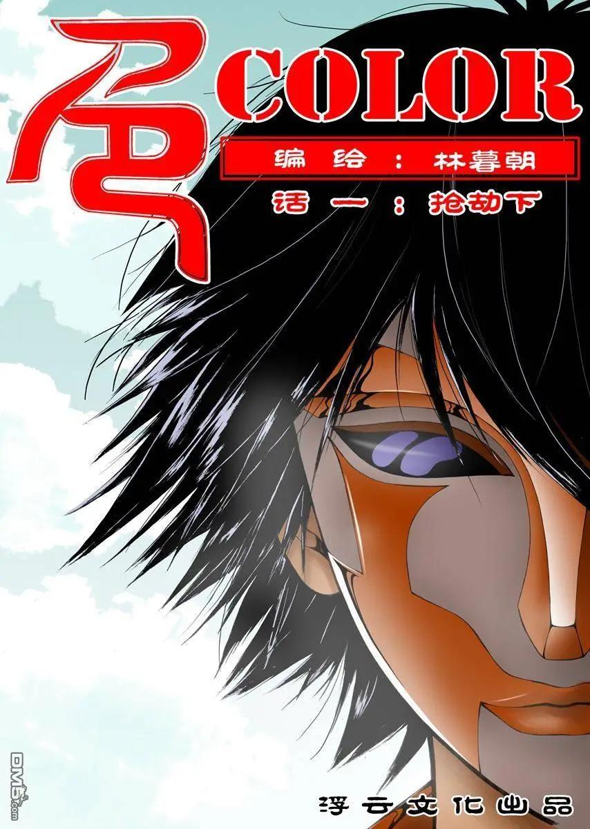 第3回 抢劫 下0