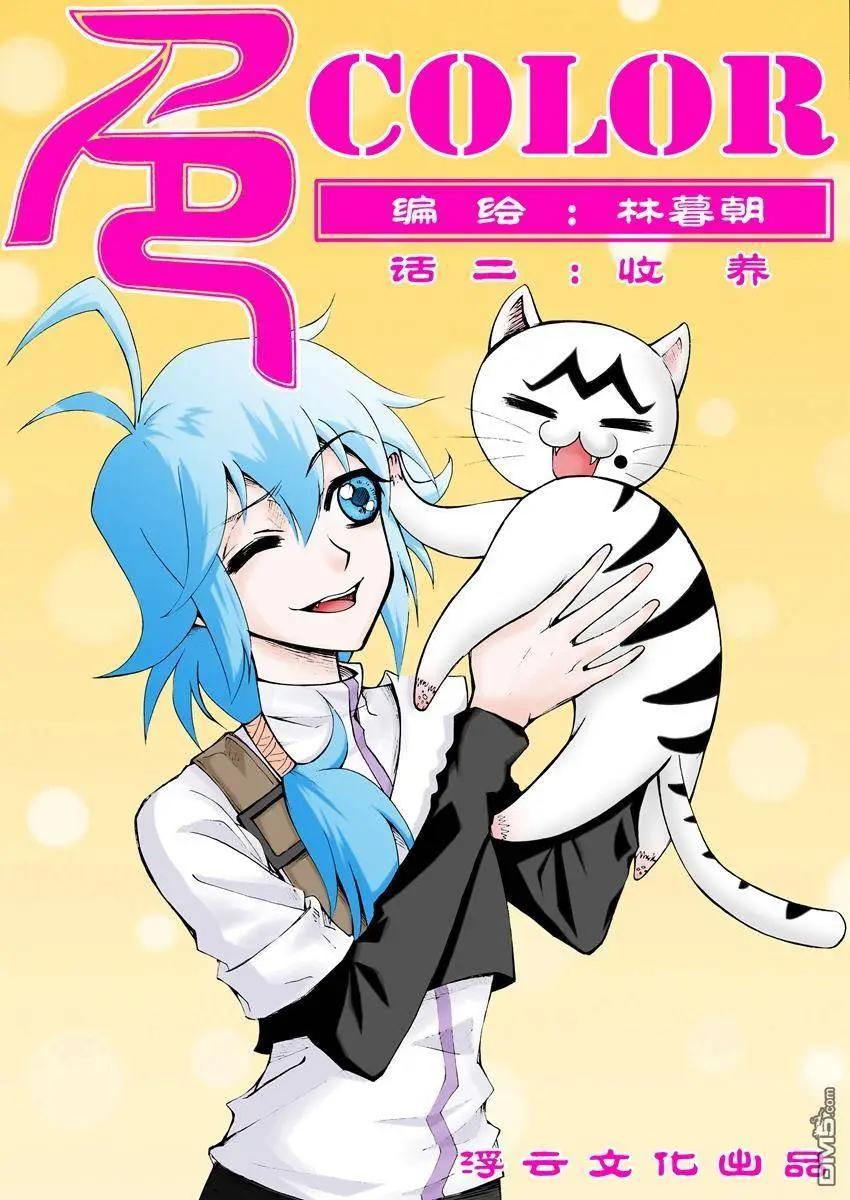 第4回 收养0