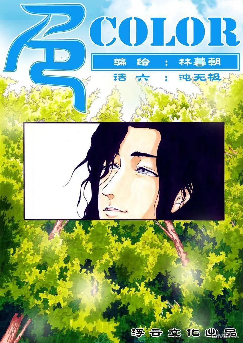 第9回 沌无极0