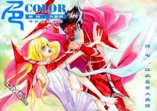 第10回 红衣盔甲人在现0