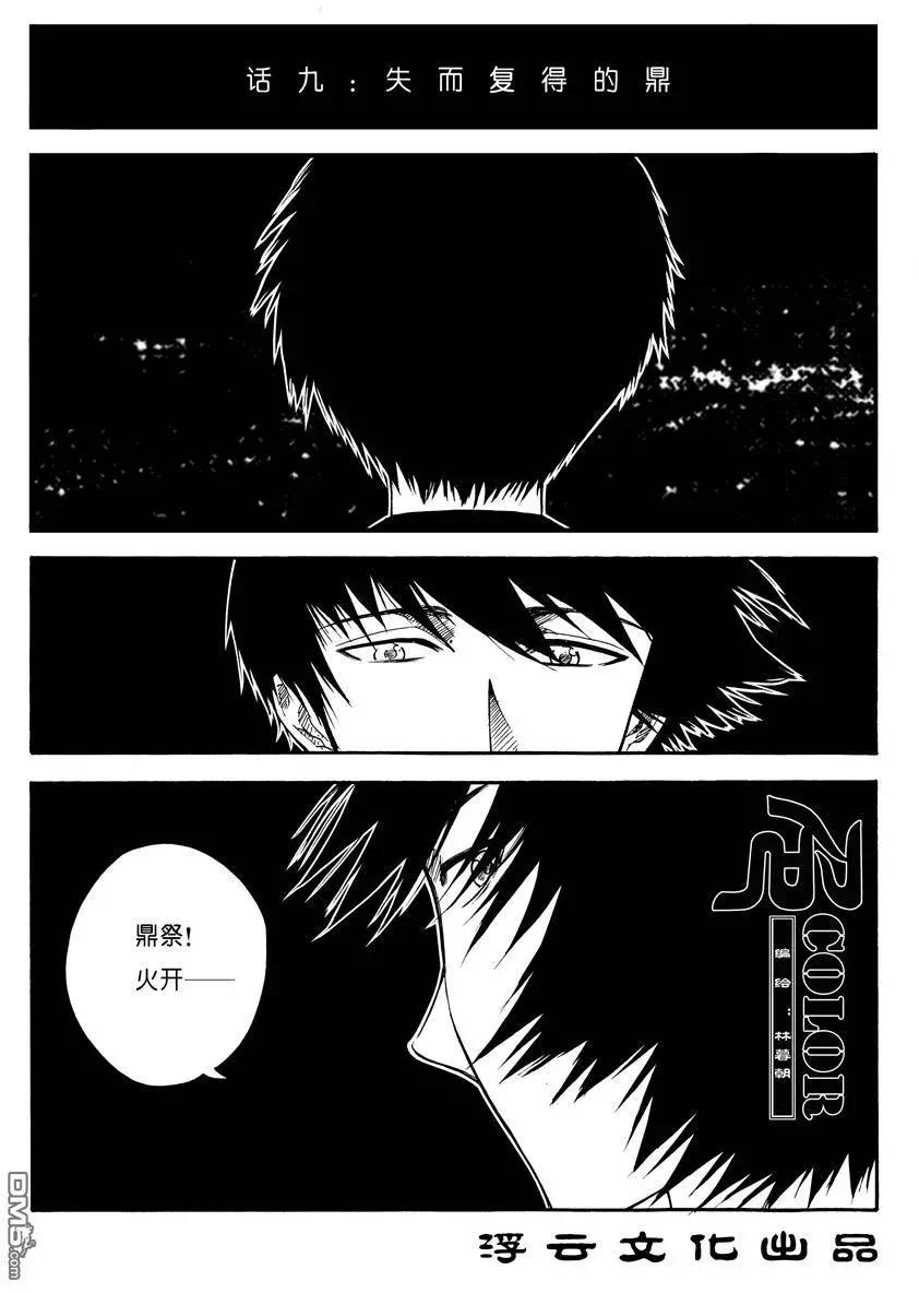第12回 失而复得的鼎0