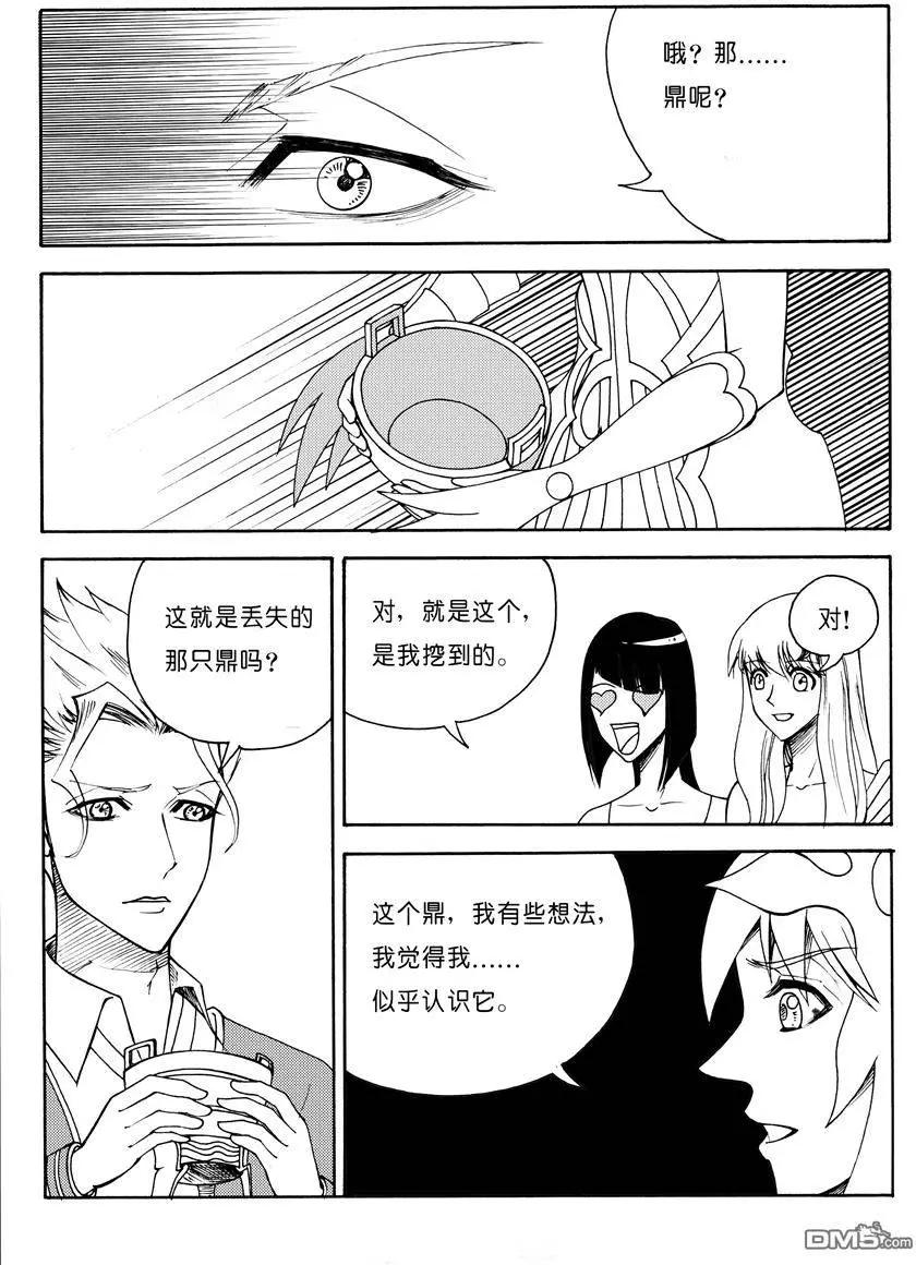 第18回 九鼎（二）2